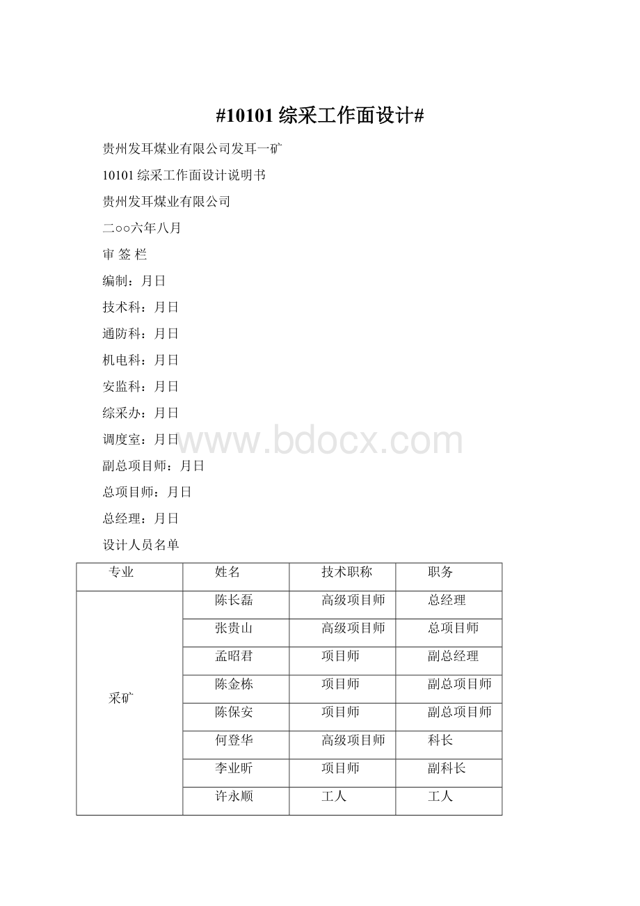 #10101综采工作面设计#Word格式.docx