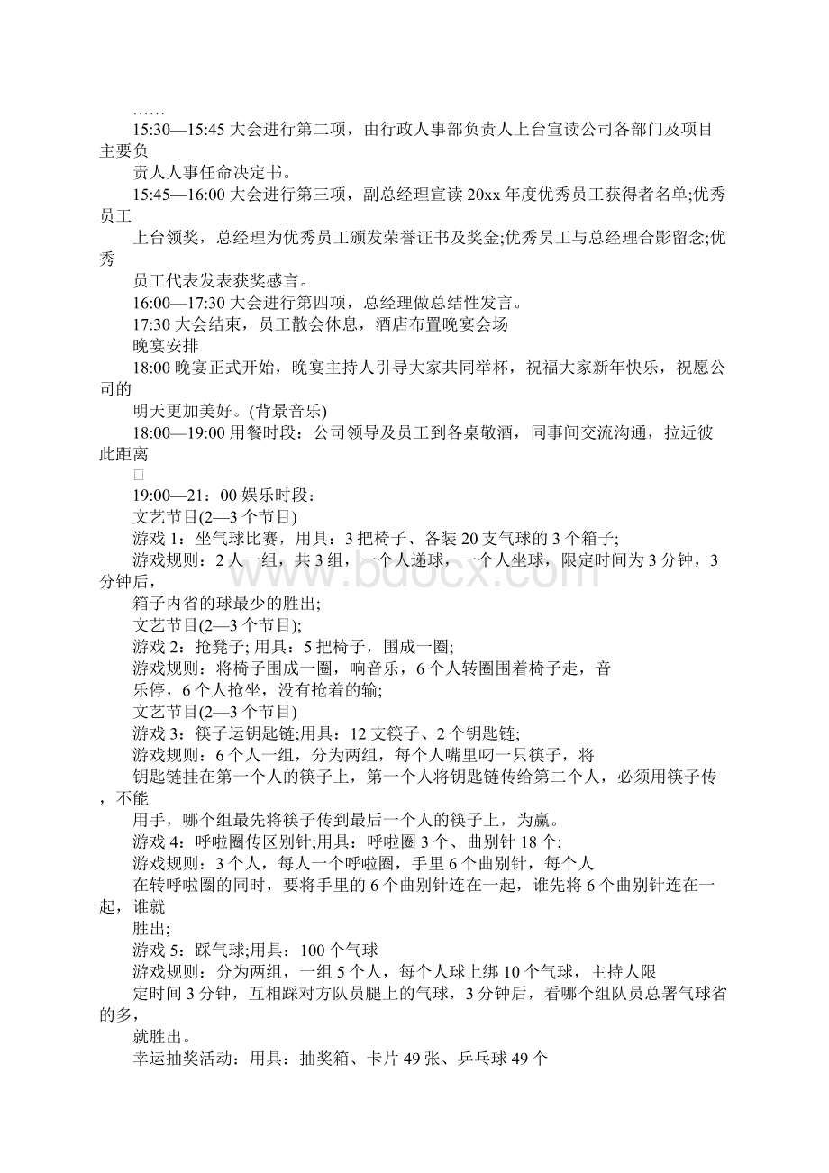 20xx企业年会策划方案.docx_第2页