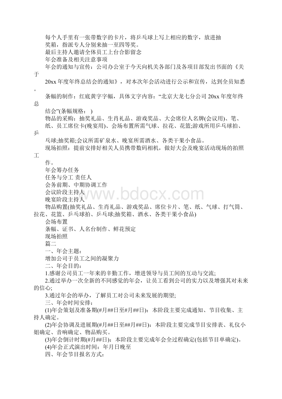 20xx企业年会策划方案.docx_第3页