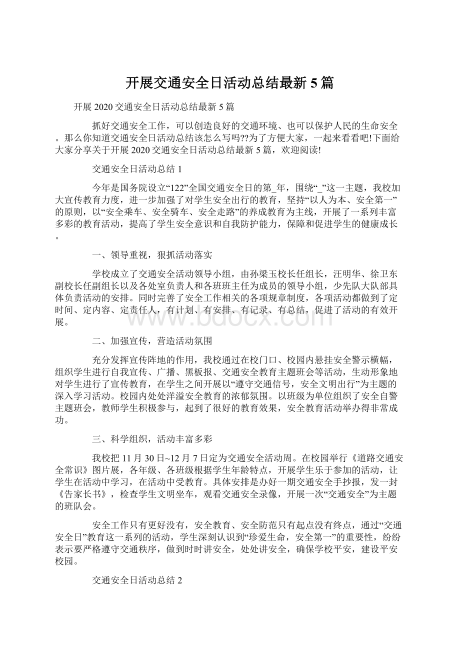 开展交通安全日活动总结最新5篇.docx