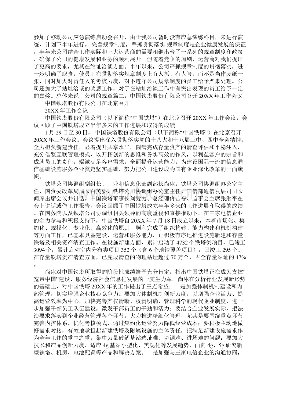 铁塔代维工作总结Word文件下载.docx_第3页