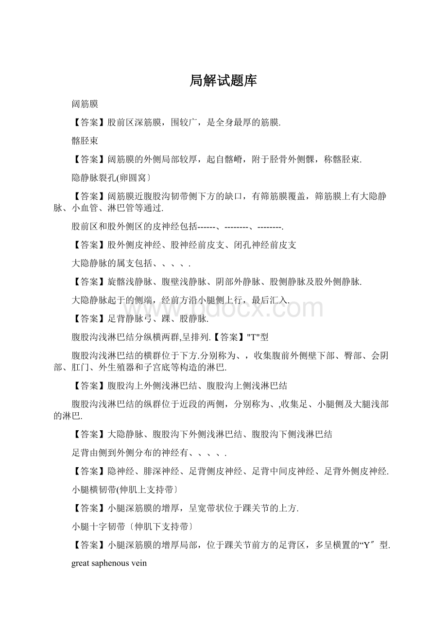 局解试题库Word下载.docx_第1页