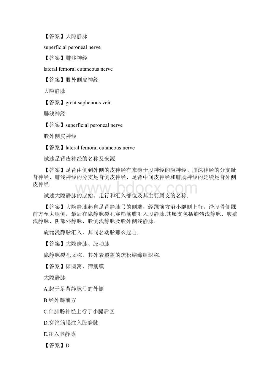 局解试题库Word下载.docx_第2页