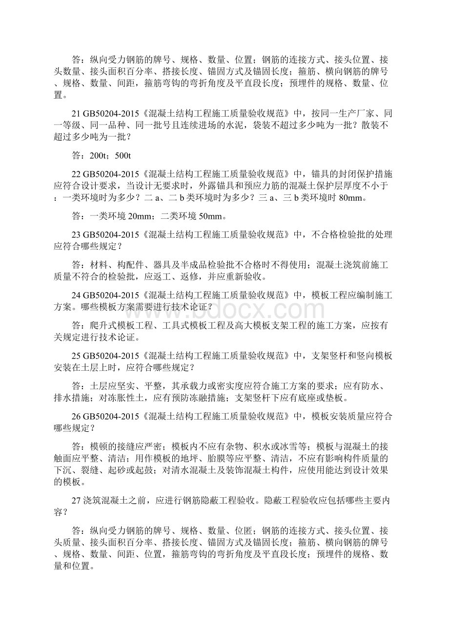 技术质量管理试题库.docx_第3页