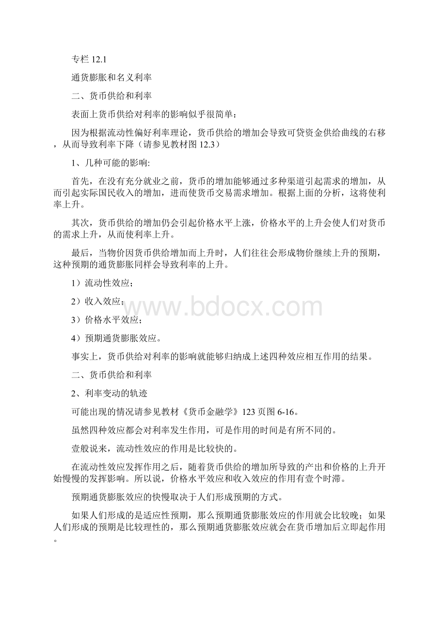 金融保险货币银行学讲义利率的变动.docx_第3页