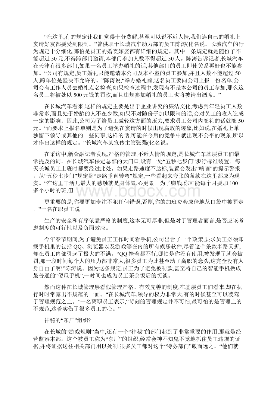 案例分析长城汽车奇葩的文化宝典概要教学文案Word文件下载.docx_第3页