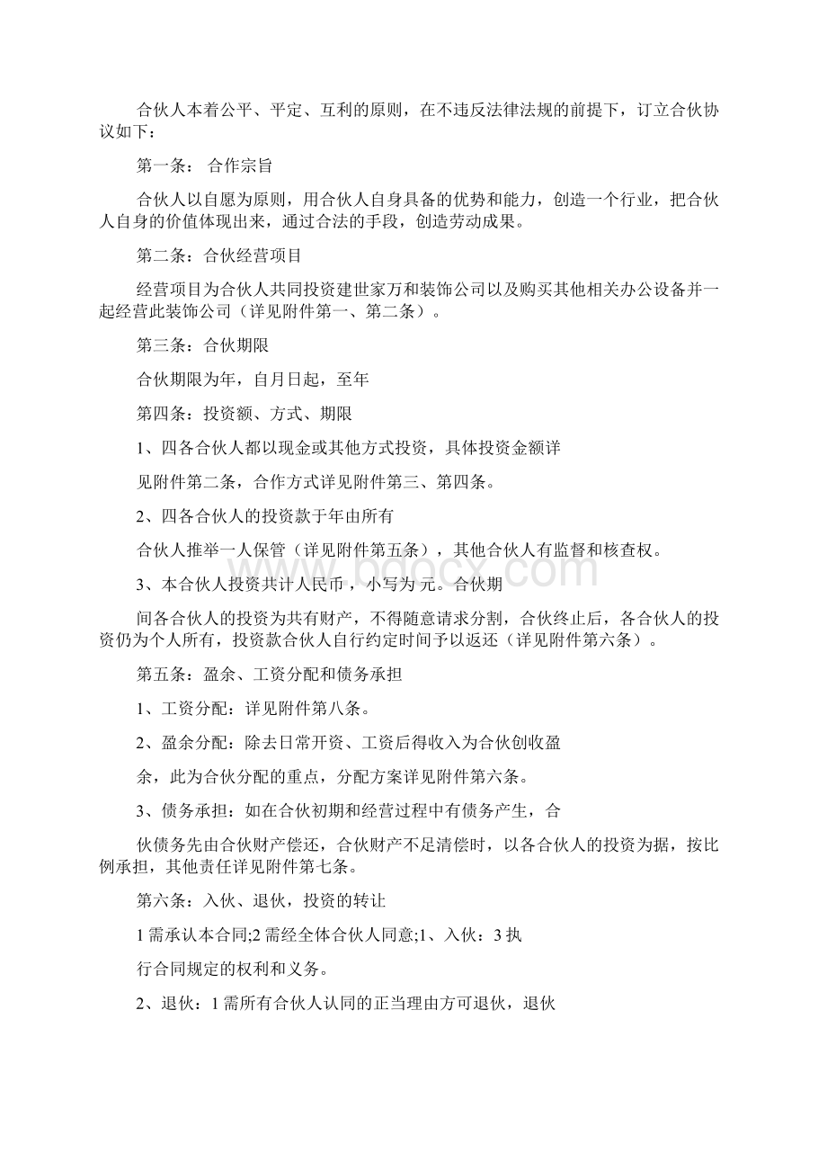 三人合伙承包工程施工合伙协议书3篇.docx_第3页