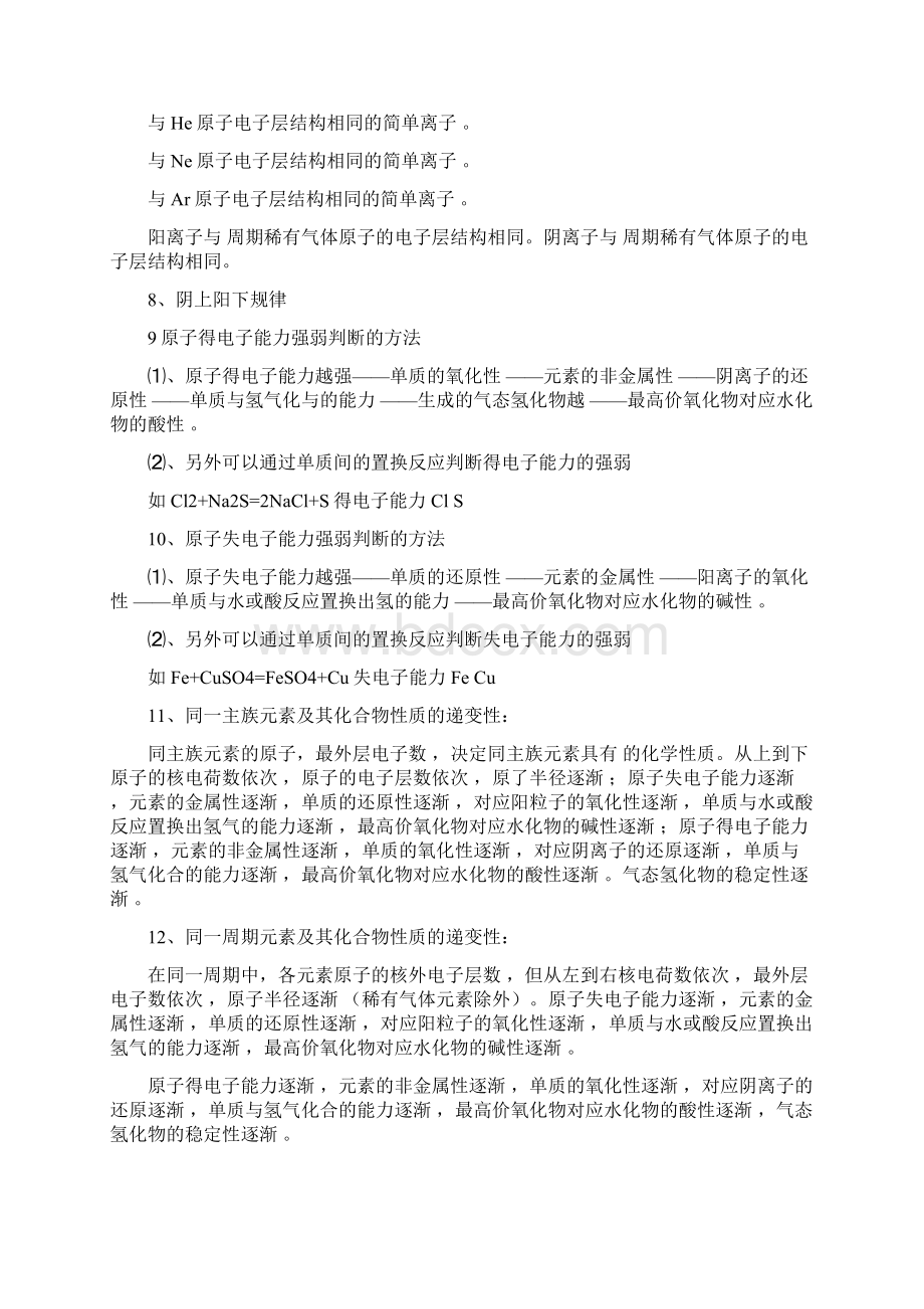 元素周期表与元素周期律知识点归纳.docx_第2页