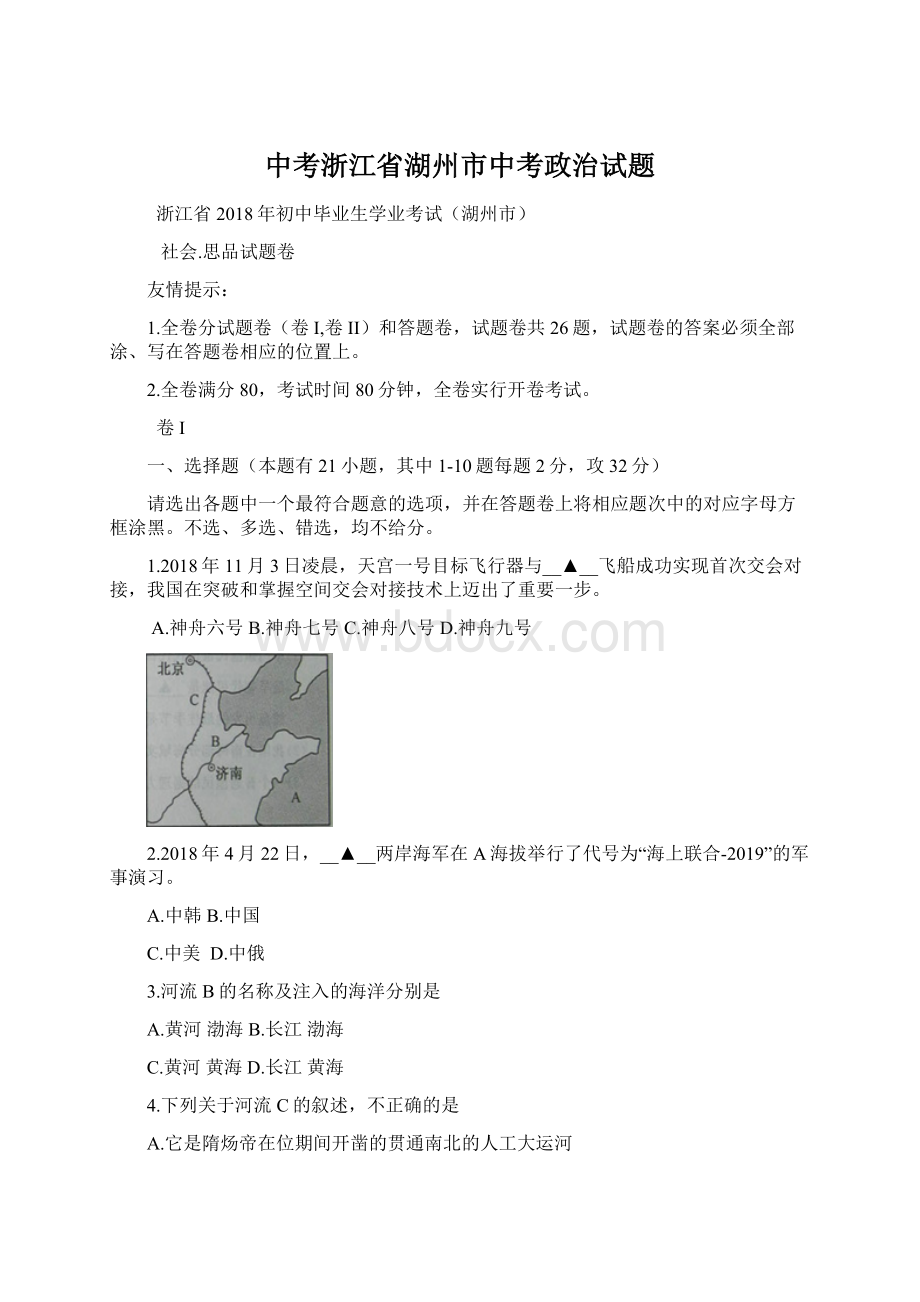 中考浙江省湖州市中考政治试题.docx_第1页