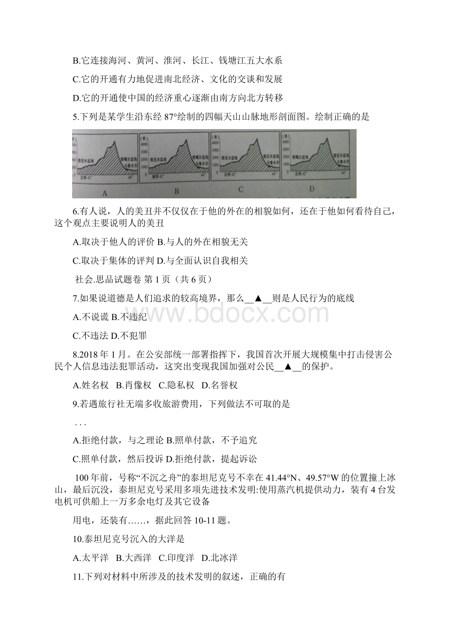 中考浙江省湖州市中考政治试题.docx_第2页