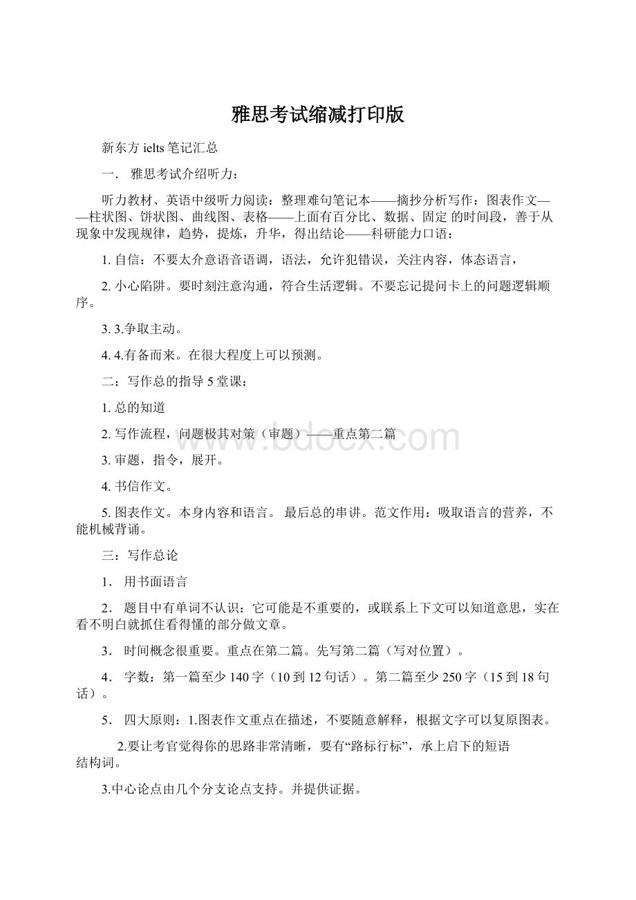 雅思考试缩减打印版.docx_第1页