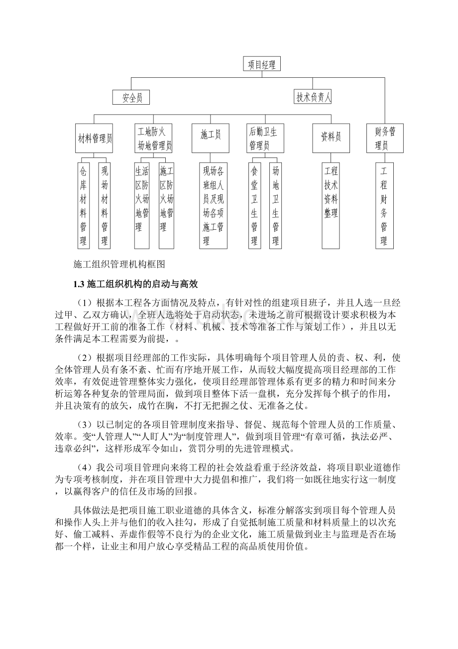 自来水工程建设项目施工方案doc.docx_第3页