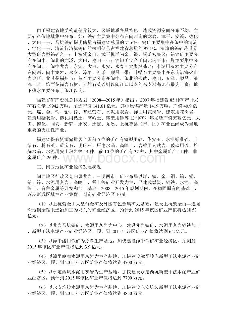 年产1万吨矿山机械配件项目建设可行性研究报告书.docx_第3页