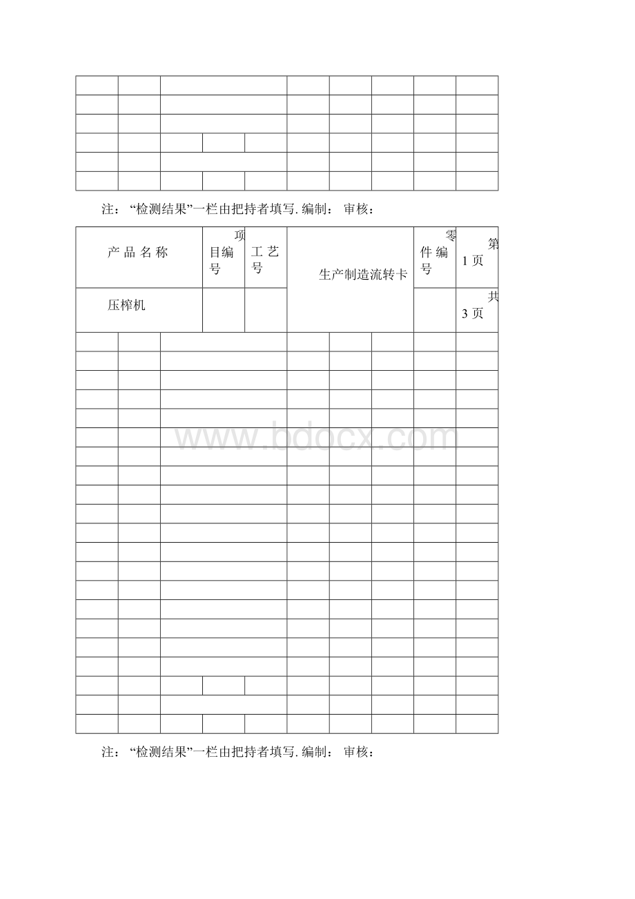 生产工序流转卡文档格式.docx_第3页