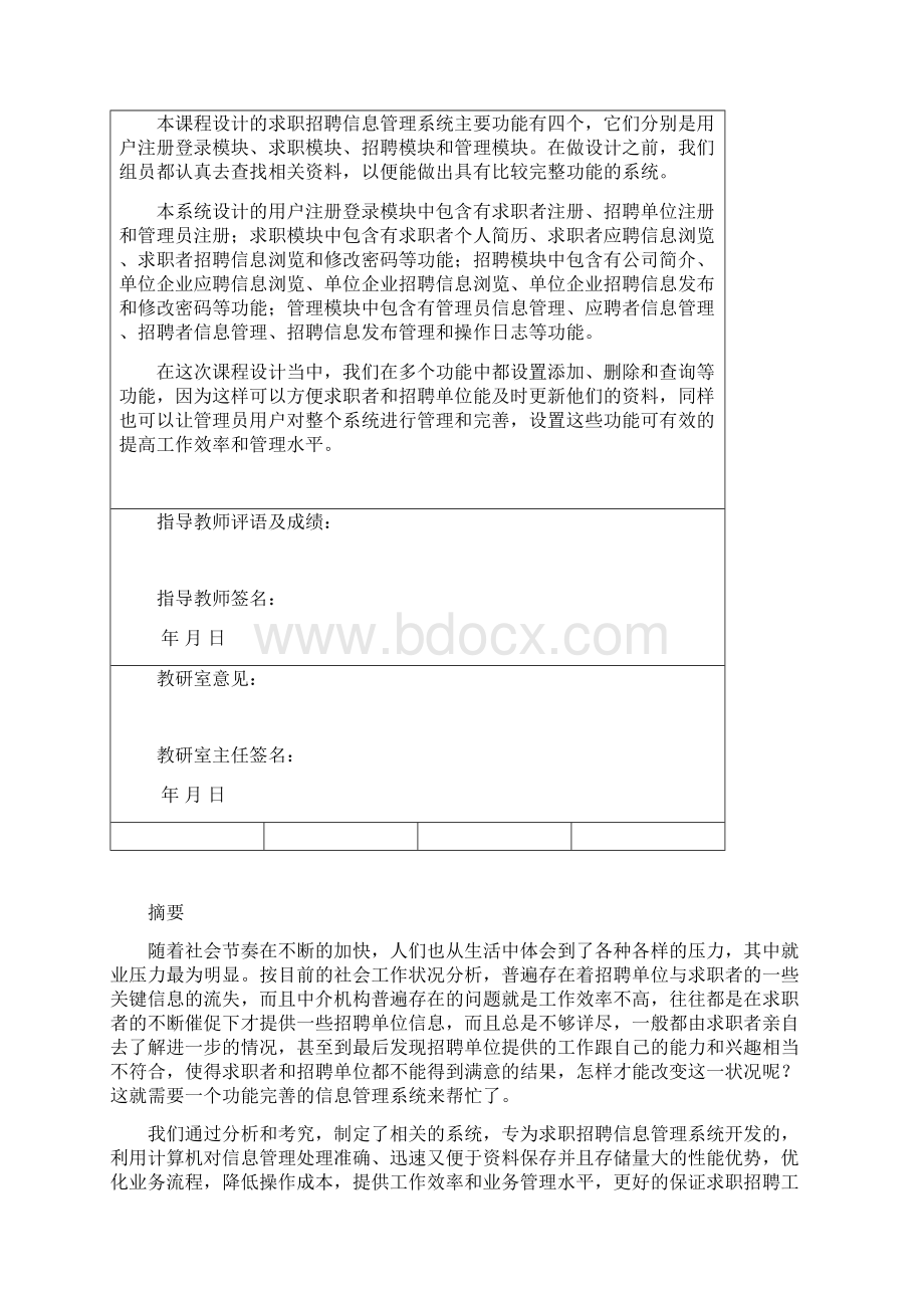 求职招聘信息管理系统报告.docx_第2页