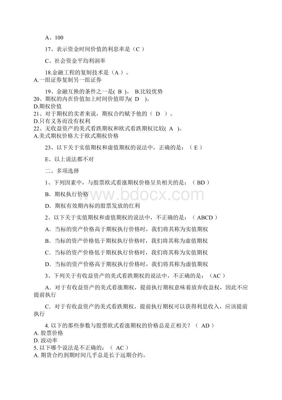 金融工程练习题及答案.docx_第2页