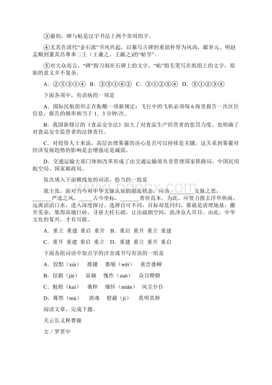 阅读能力竞赛题.docx_第3页