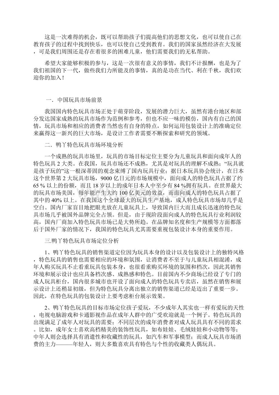 招募义务教育志愿者策划书.docx_第3页