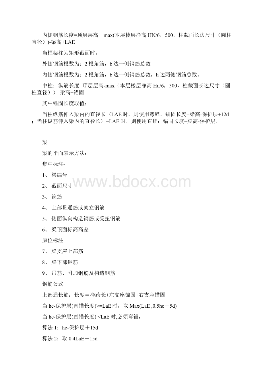 钢筋长度计算公式.docx_第2页