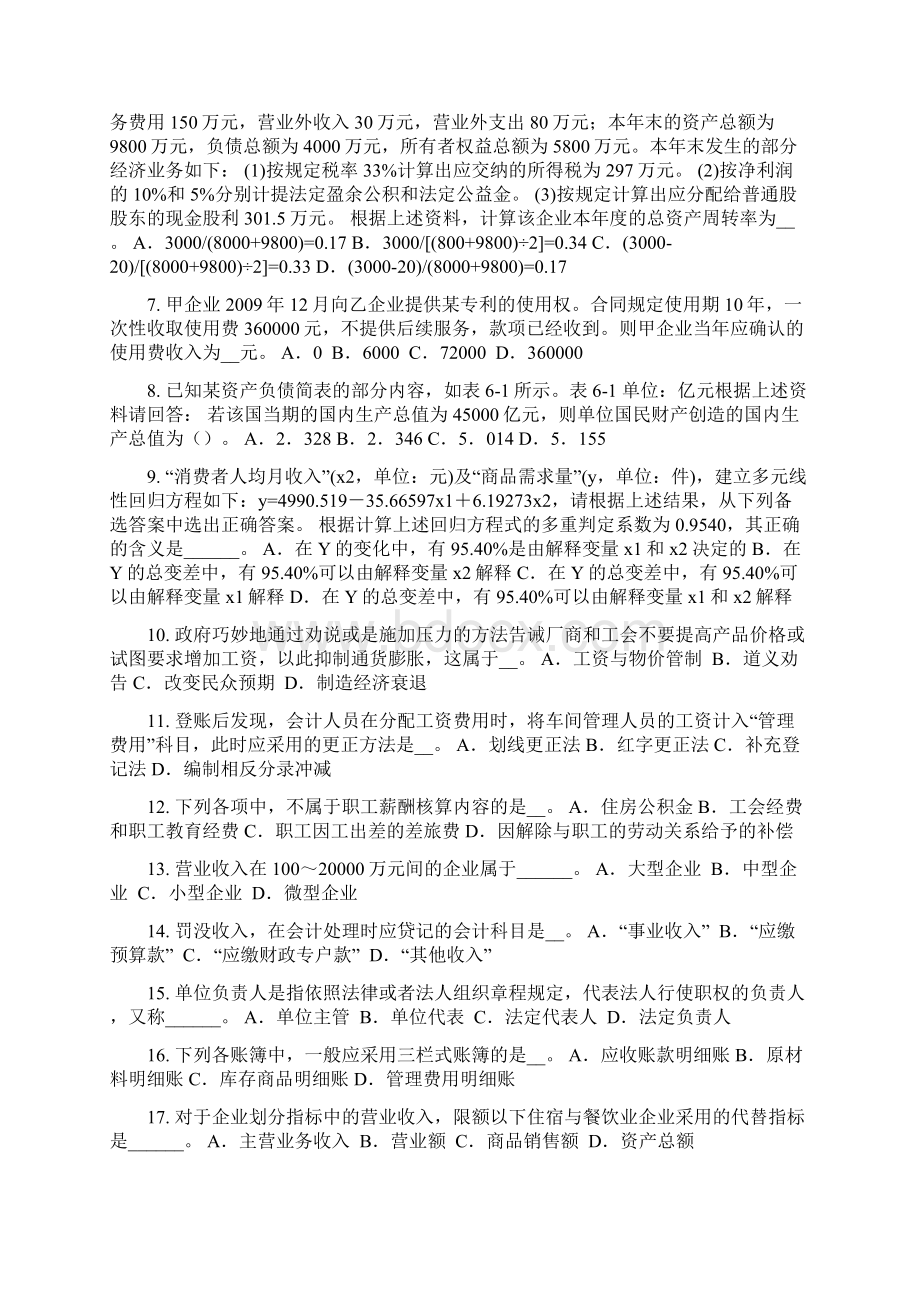 北京初级统计师会计科目模拟试题.docx_第2页