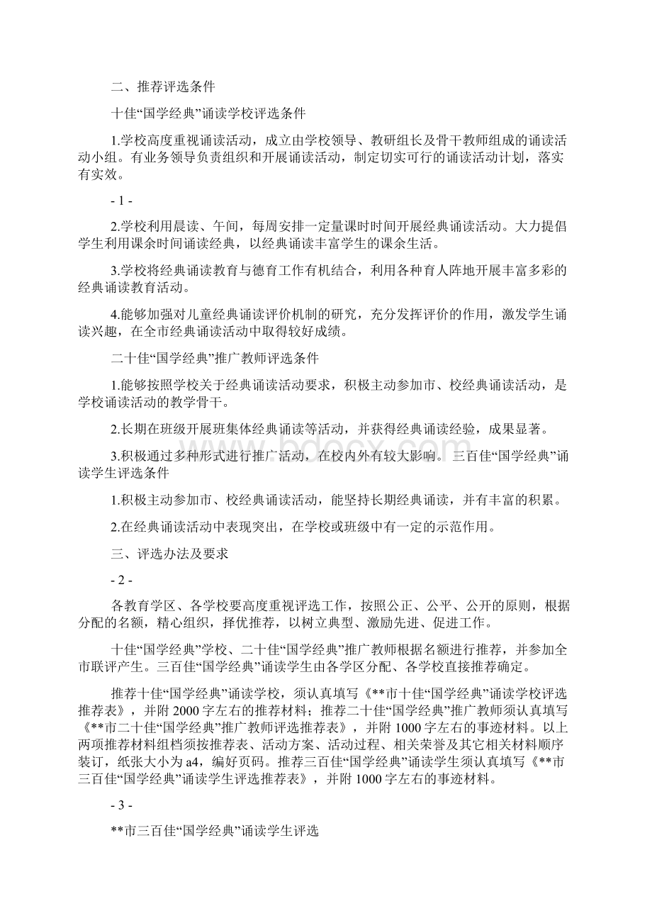 国学经典诵读事迹材料精选多篇.docx_第2页