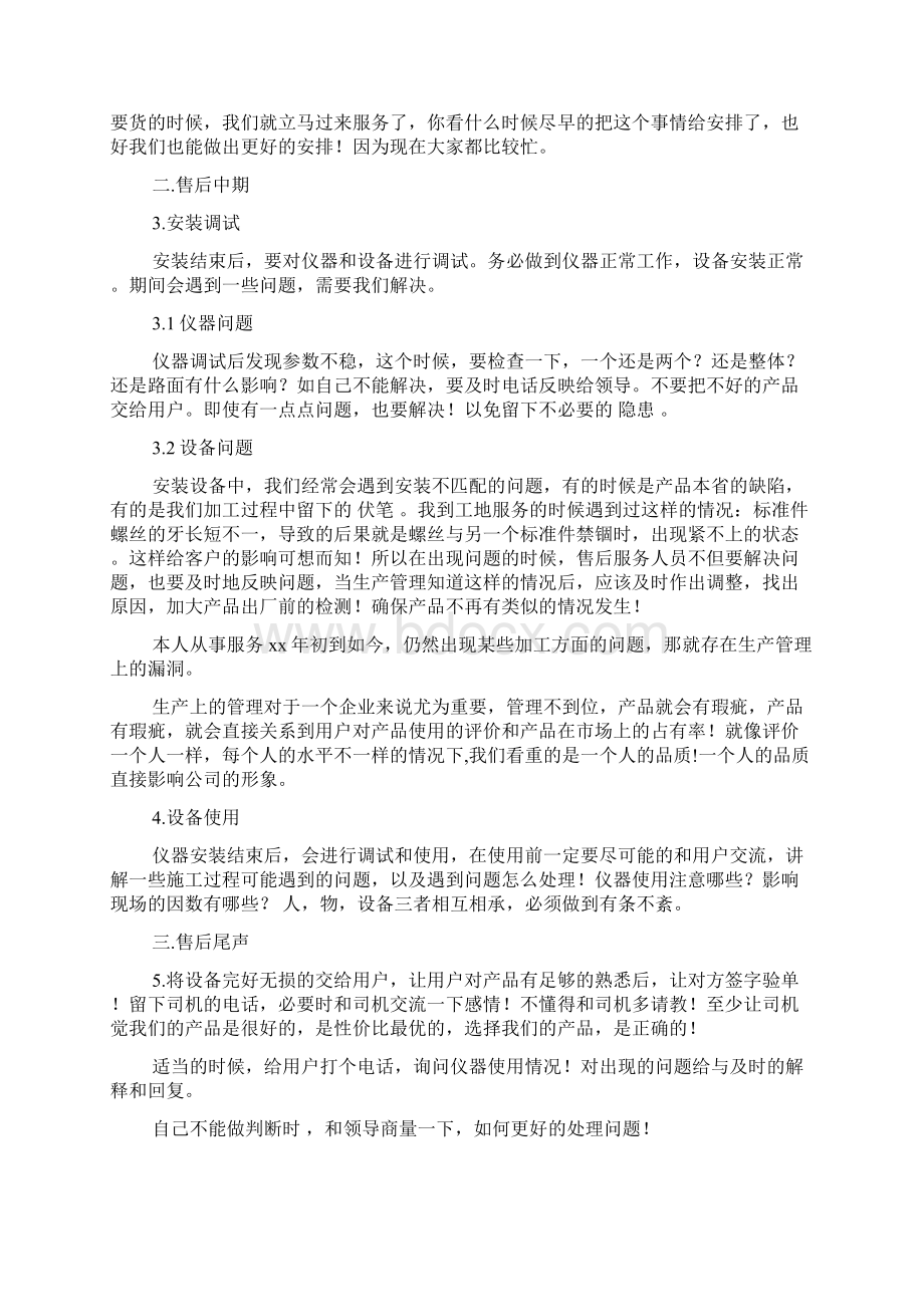 售后服务工作总结多篇Word文档下载推荐.docx_第2页