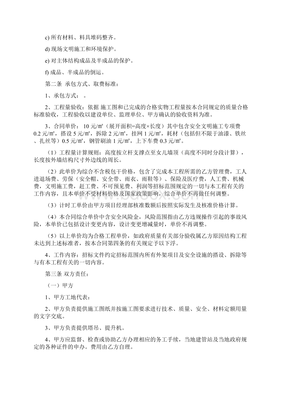 脚手架单项工程施工劳务分包合同Word下载.docx_第2页