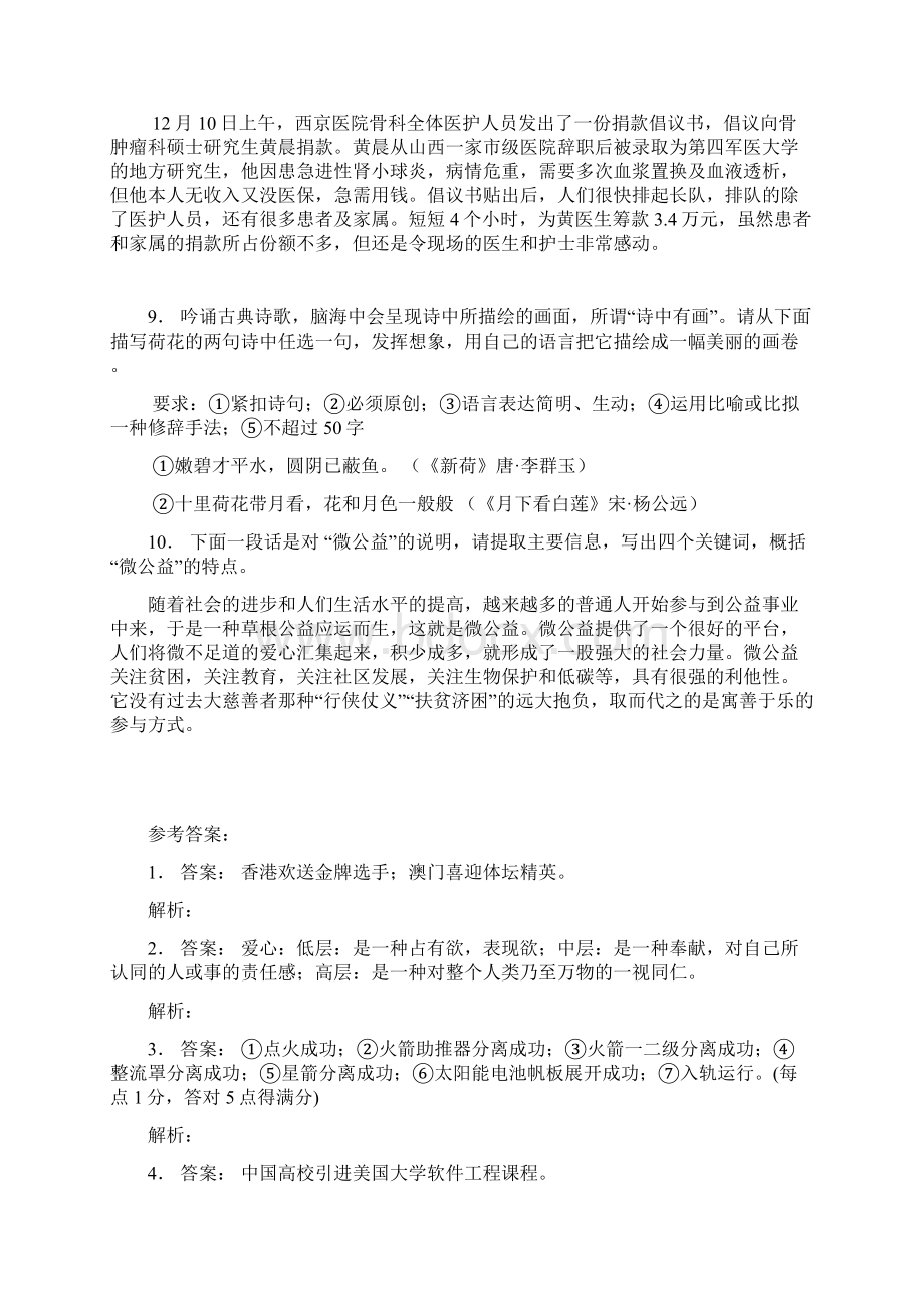 高中语文总复习语言文字运用扩展语句压缩语段练习2Word文档格式.docx_第3页