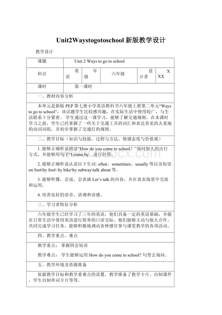 Unit2Waystogotoschool新版教学设计Word格式文档下载.docx