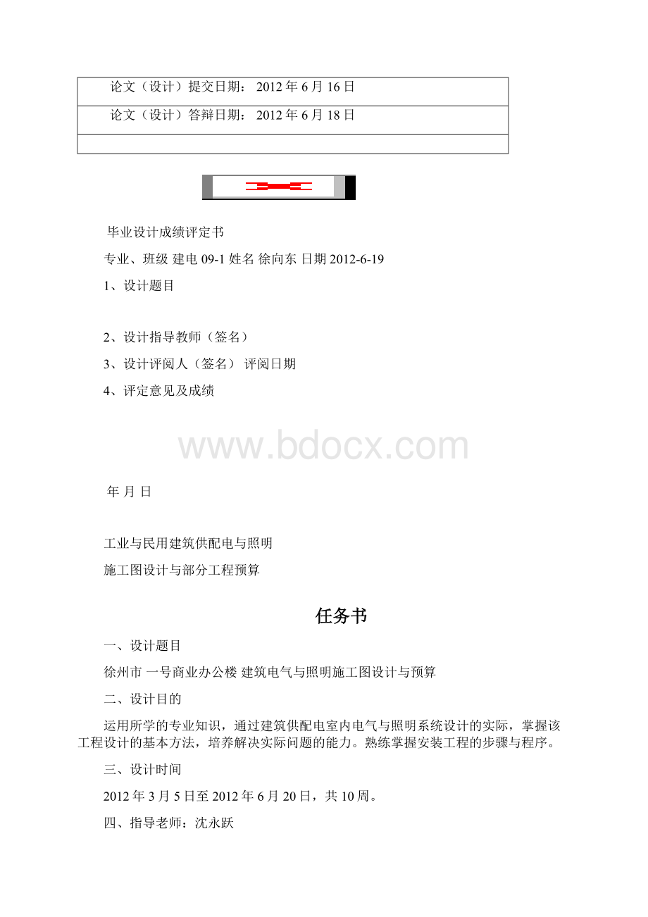 建筑电气设计说明书Word下载.docx_第2页