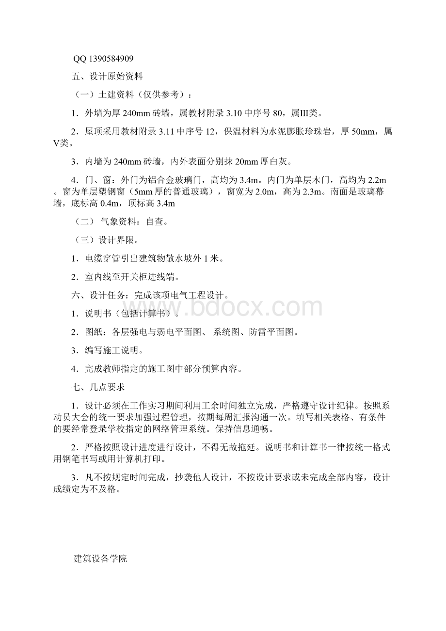 建筑电气设计说明书Word下载.docx_第3页