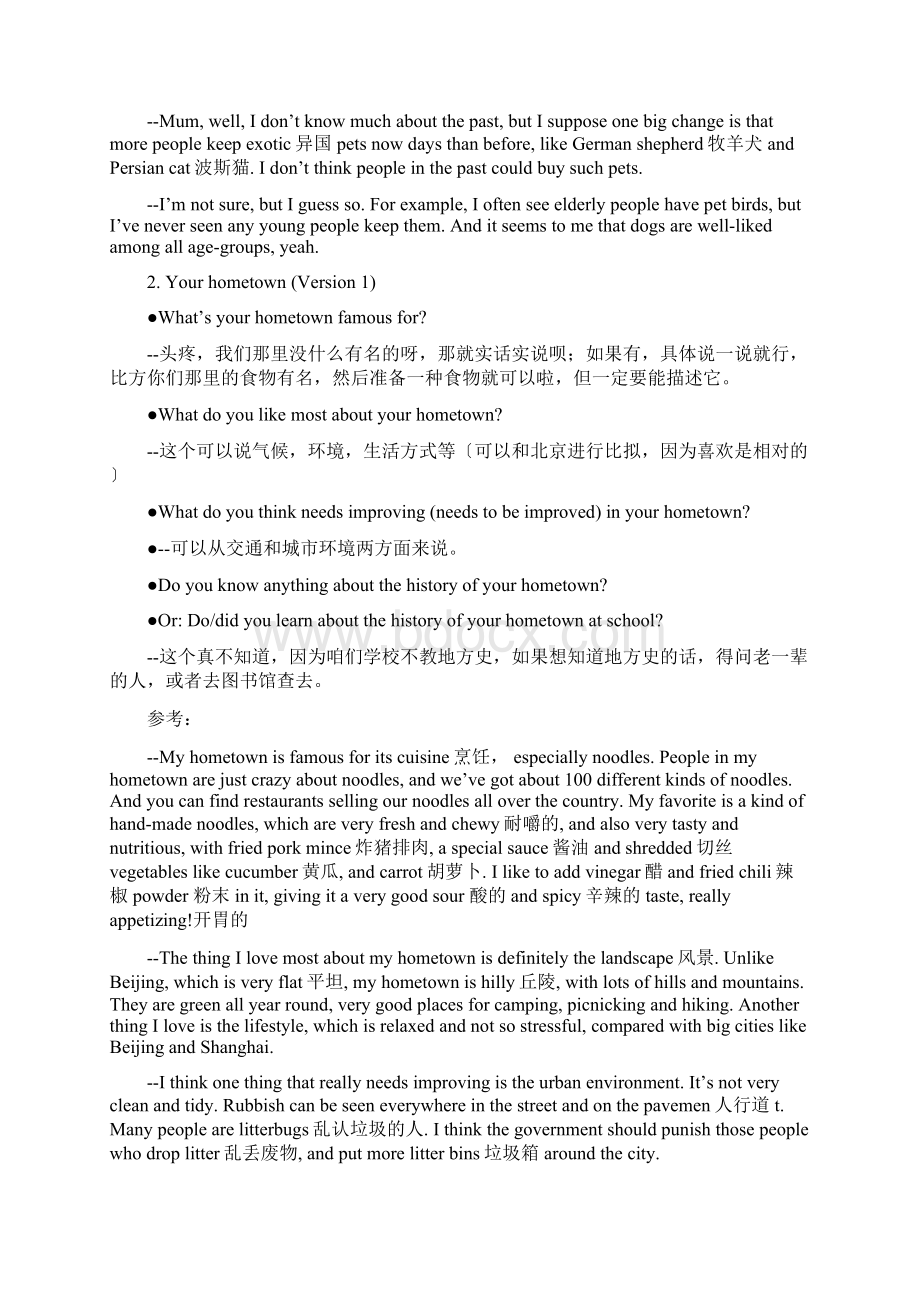 雅思口语第一部分参考答案Word文档格式.docx_第2页