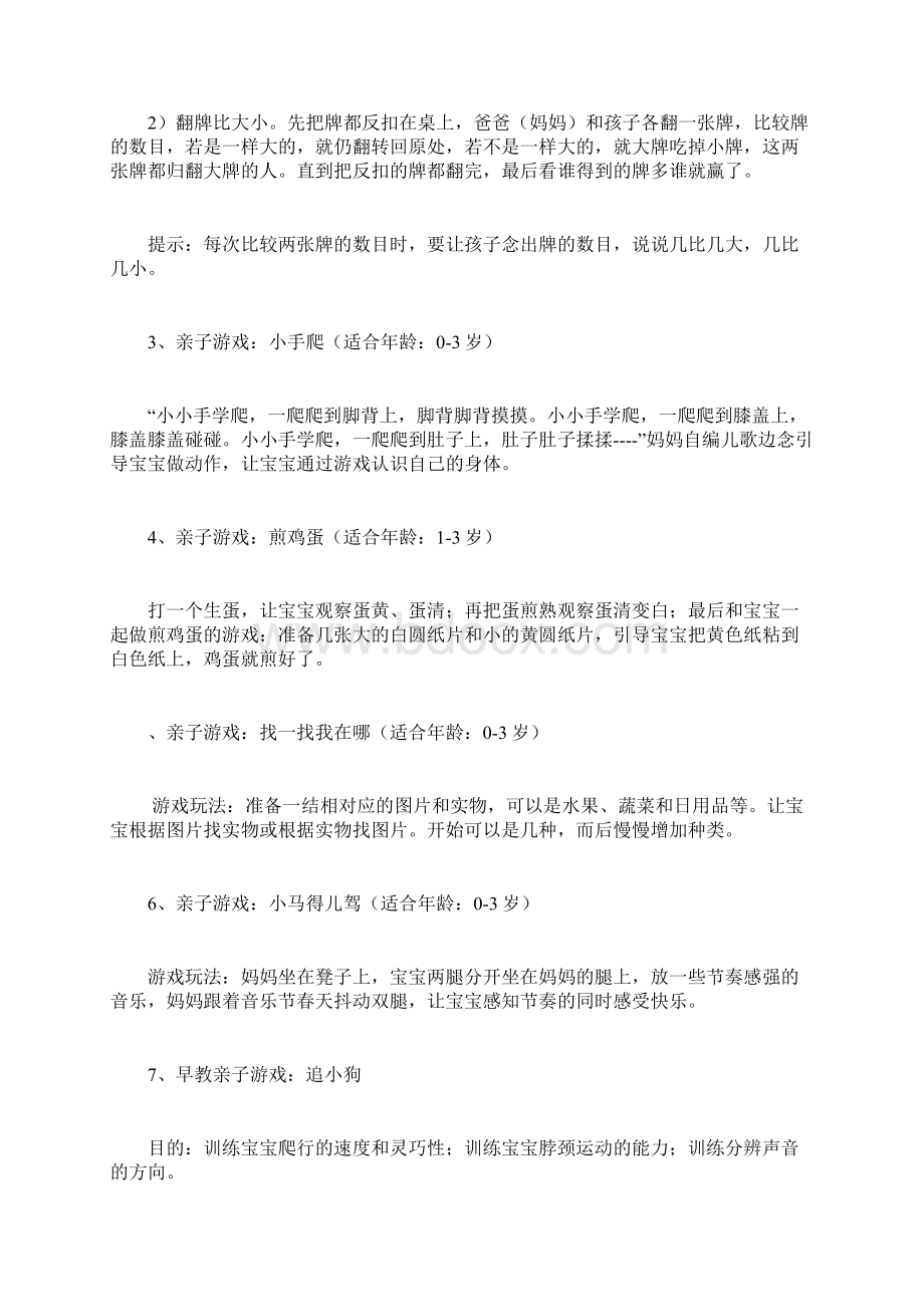 亲子游戏10则6Word下载.docx_第2页