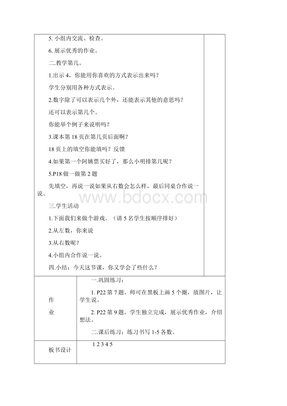 黄渠河第二小学课时导学案模板9起使用.docx_第2页