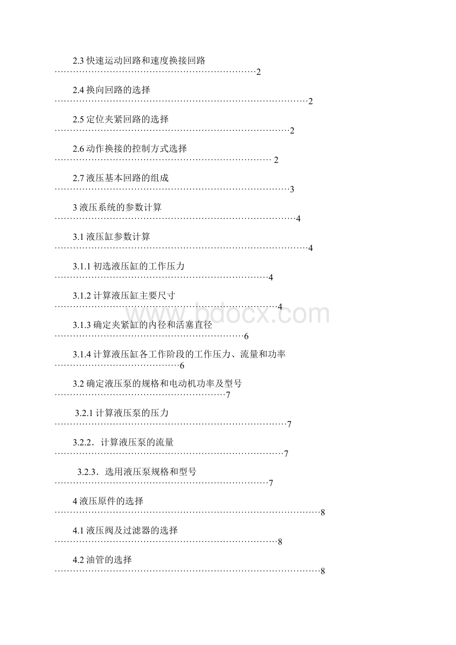 单面多孔钻床液压系统课程设计.docx_第3页