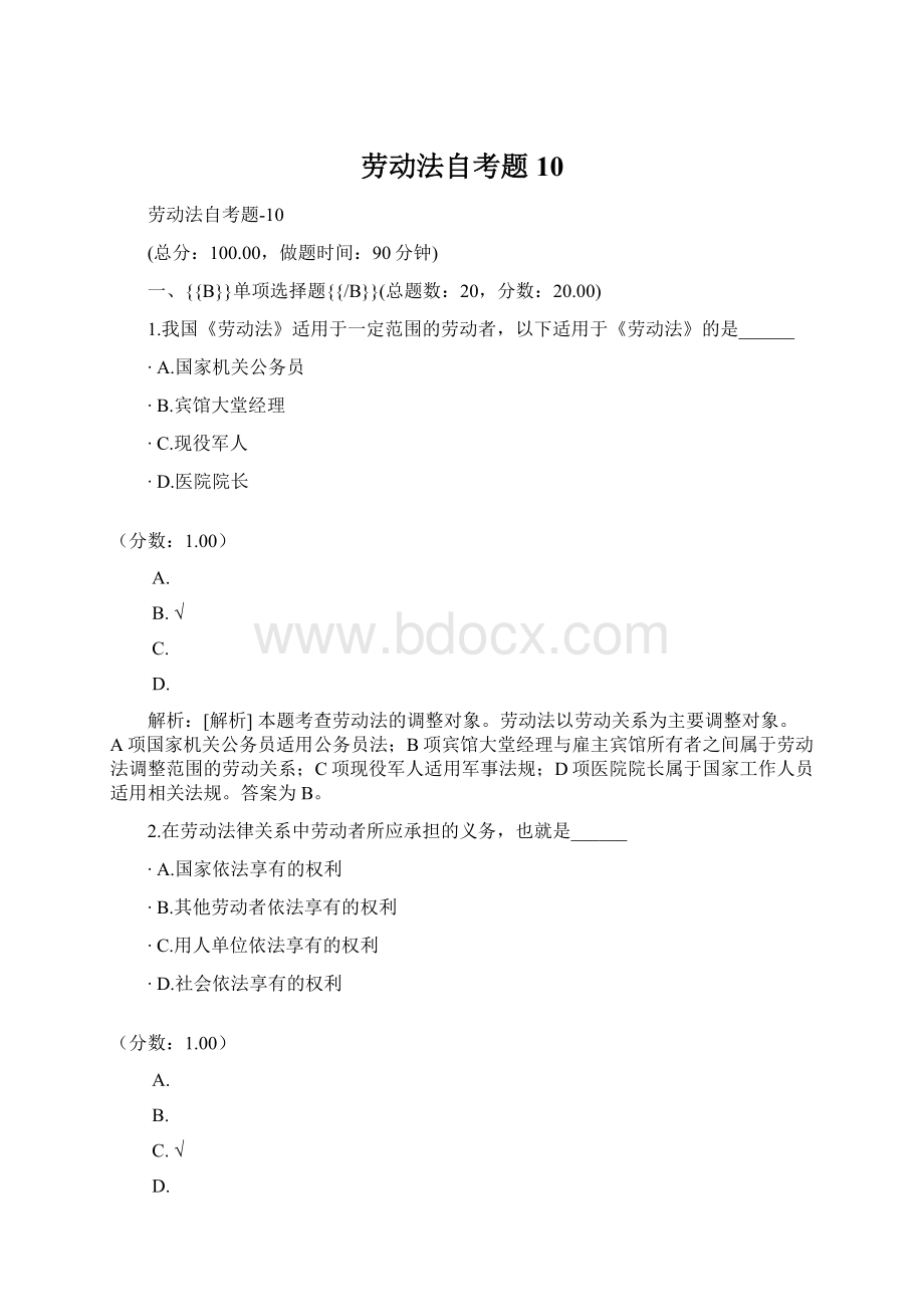 劳动法自考题10.docx_第1页