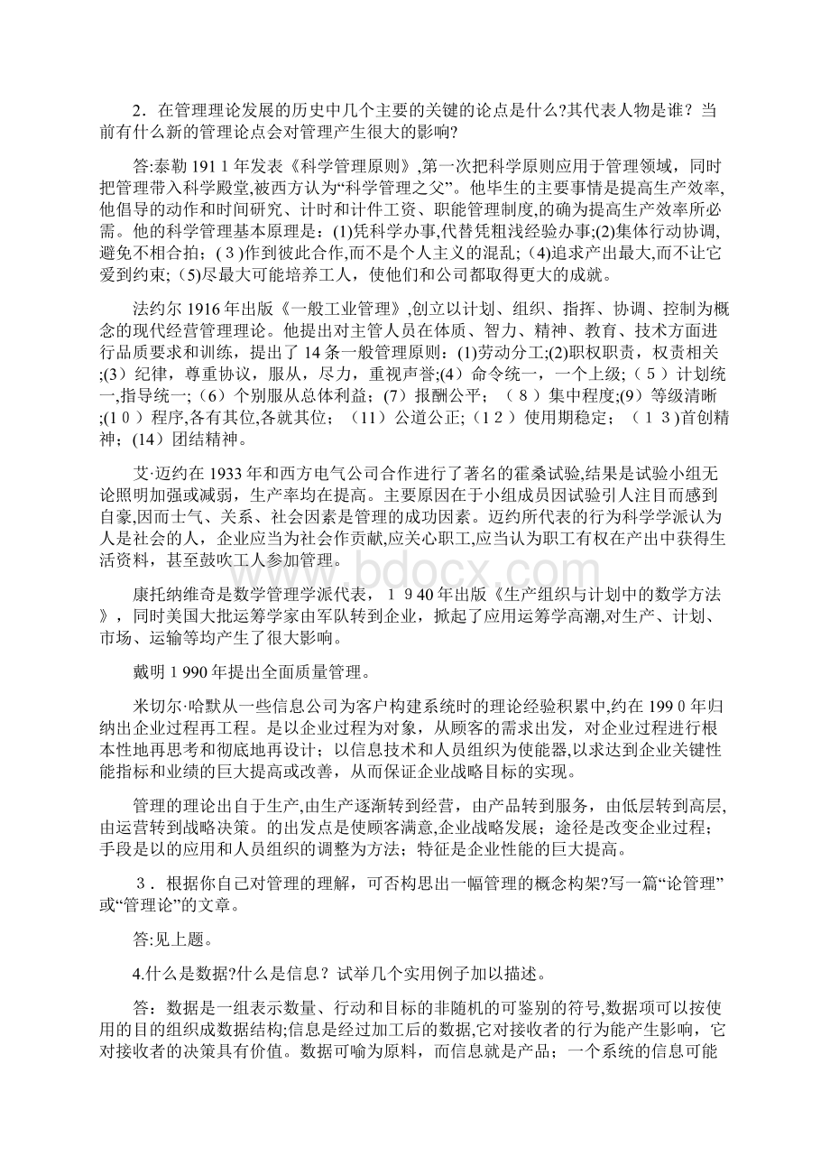 薛华成《管理信息系统》第6版习题解答.docx_第3页