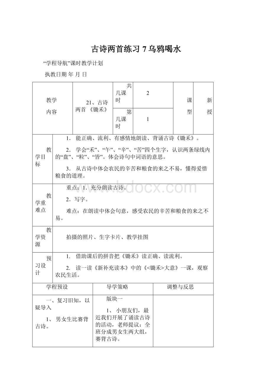 古诗两首练习7乌鸦喝水.docx_第1页