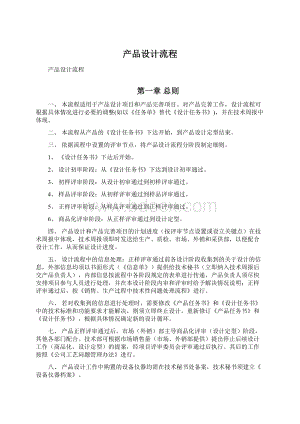 产品设计流程Word格式文档下载.docx