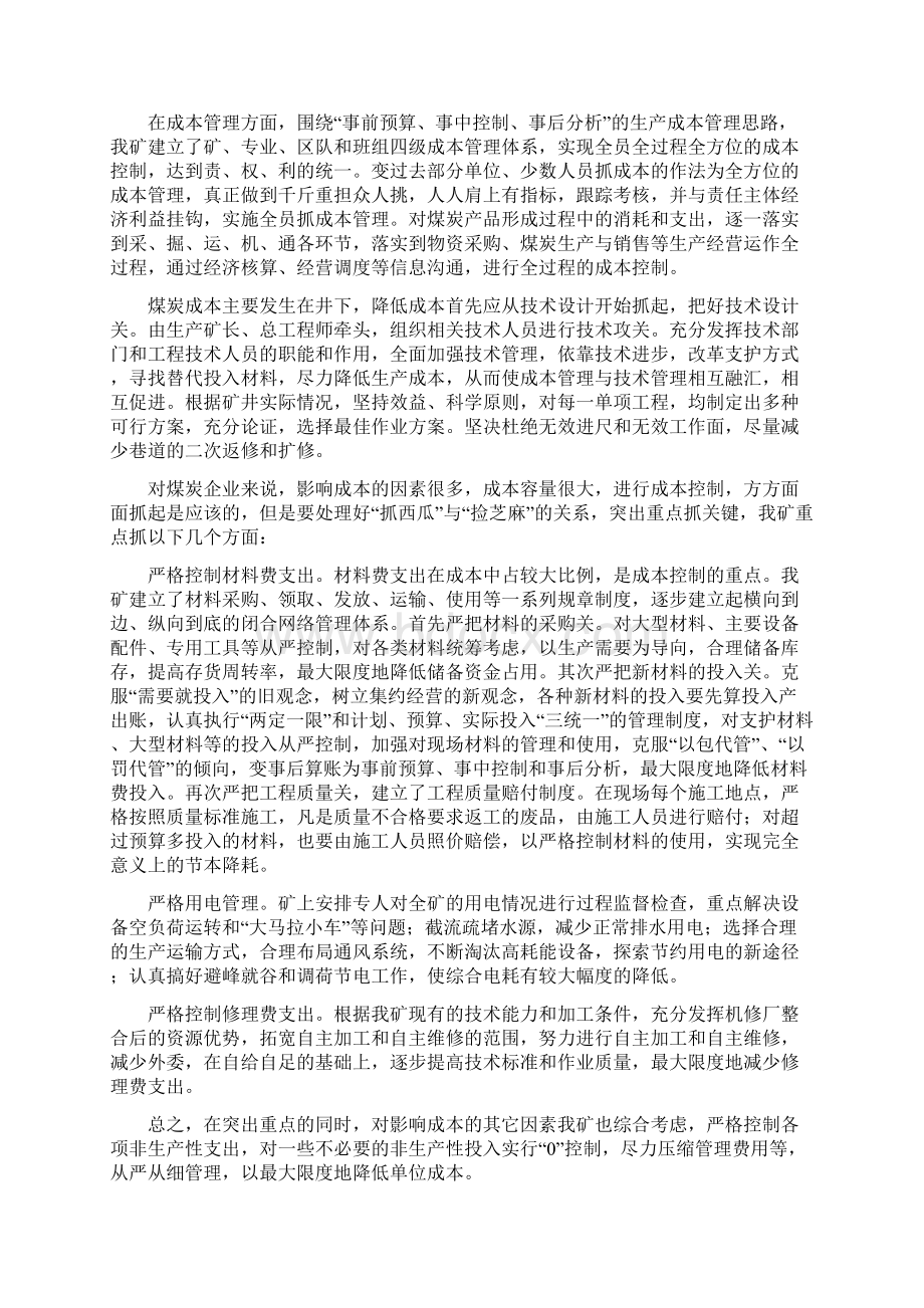 预算管理自检报告.docx_第3页