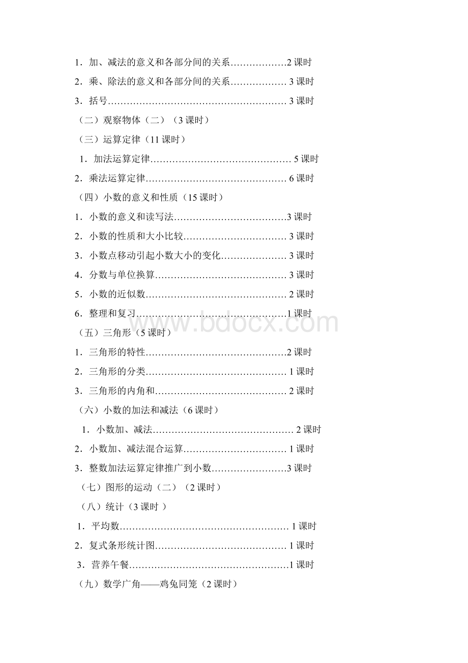 深圳市新人教版小学四年级数学下册全册教案.docx_第3页