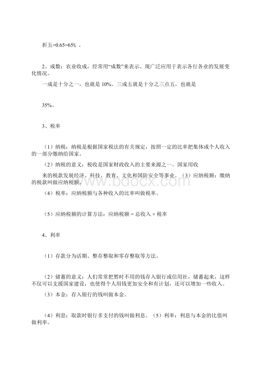 人教版数学六年级下册重要概念和公式汇总.docx_第2页