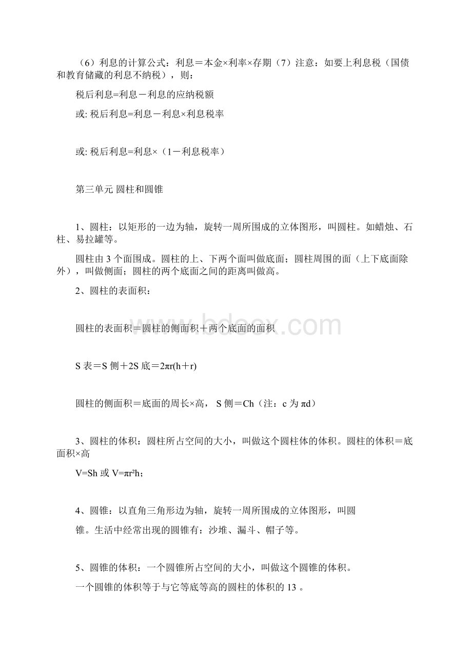 人教版数学六年级下册重要概念和公式汇总.docx_第3页