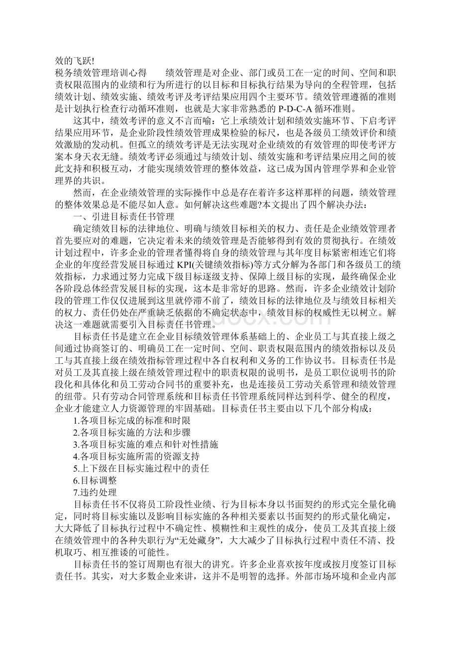 税务绩效管理培训心得.docx_第3页