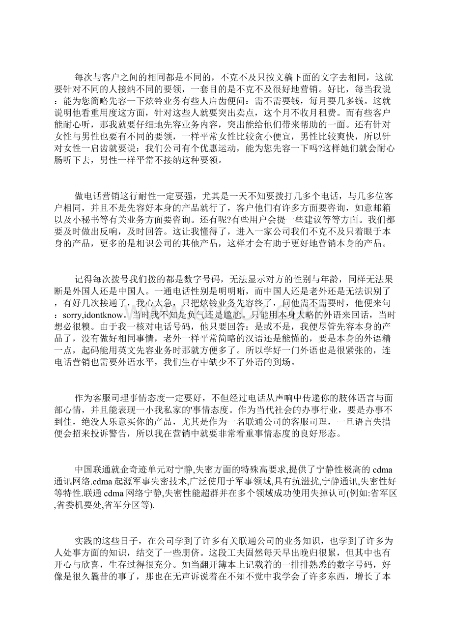 中国联通客服专员的实习报告.docx_第2页