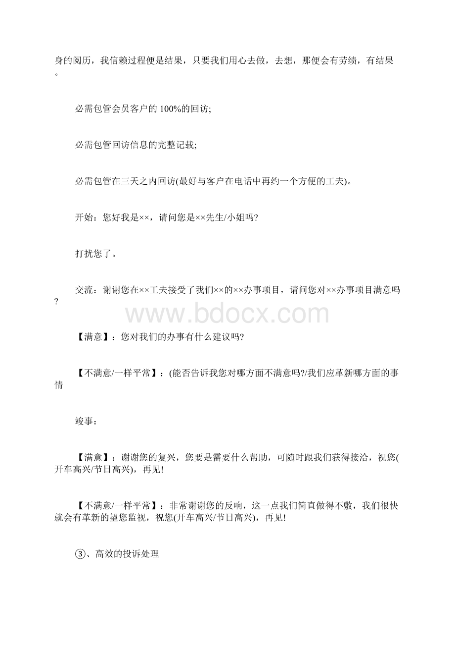 中国联通客服专员的实习报告.docx_第3页