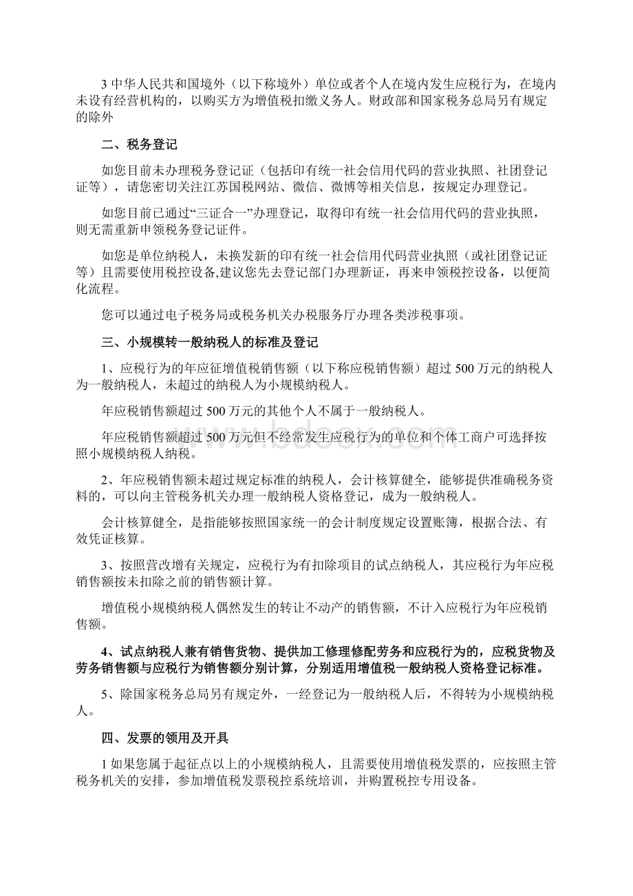 营改增办税指引小册子小规模纳税人Word文档格式.docx_第2页