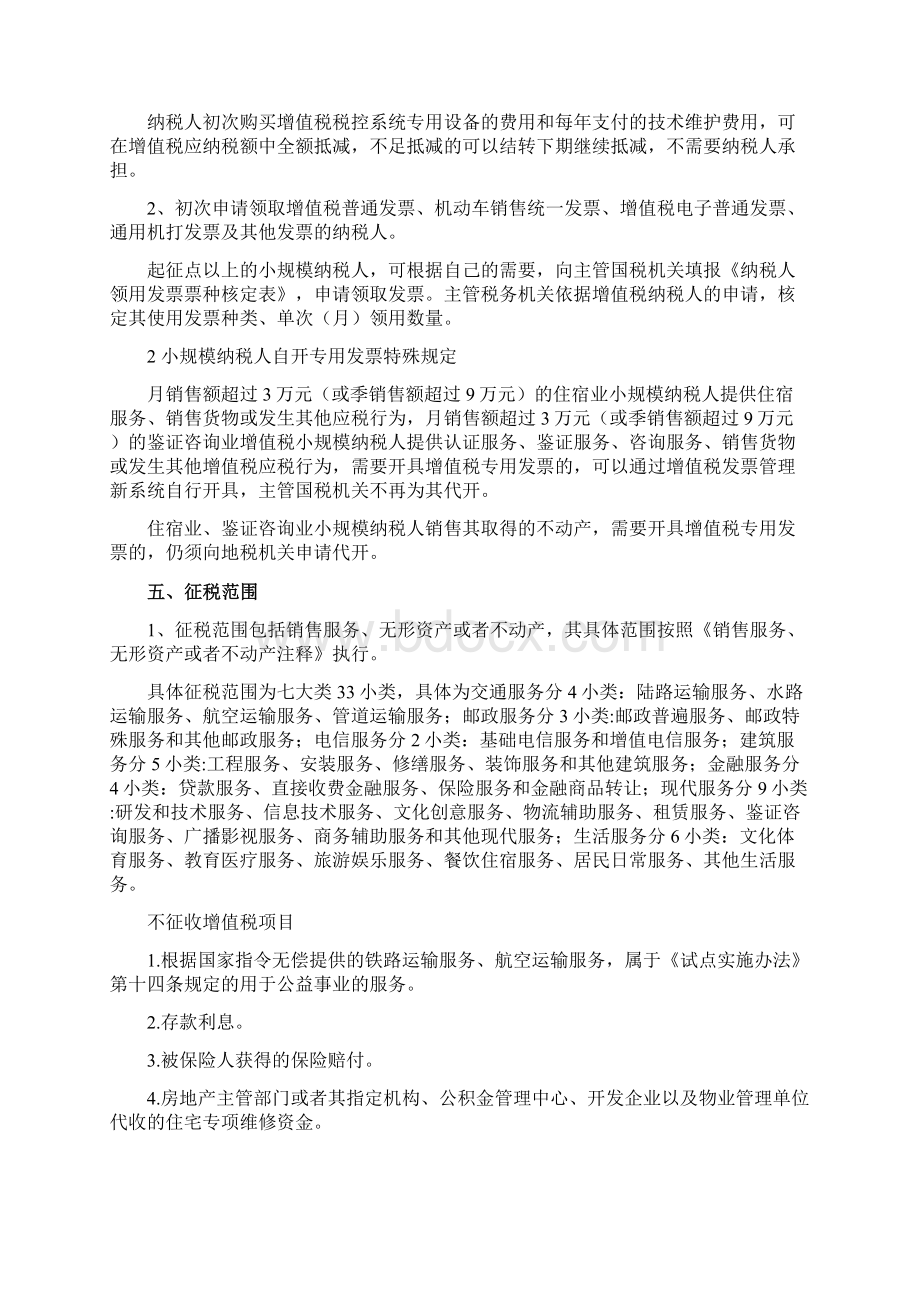 营改增办税指引小册子小规模纳税人Word文档格式.docx_第3页