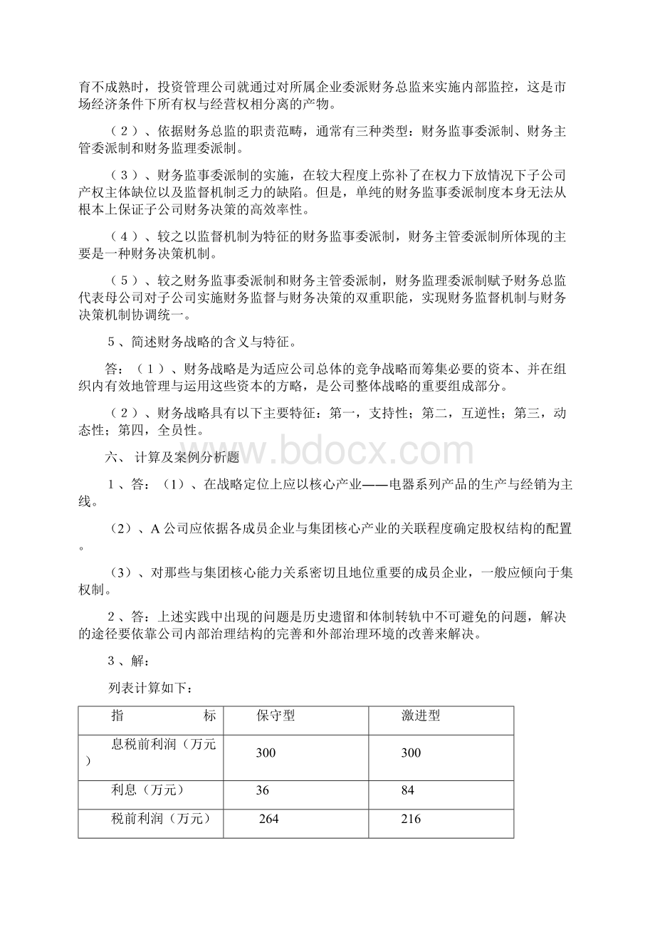 形考作业高级财务管理答案.docx_第3页