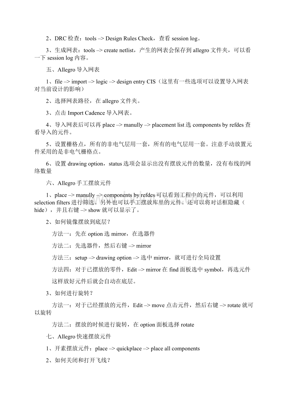 Allegro原理图和PCB设计流程学习指南文档格式.docx_第2页